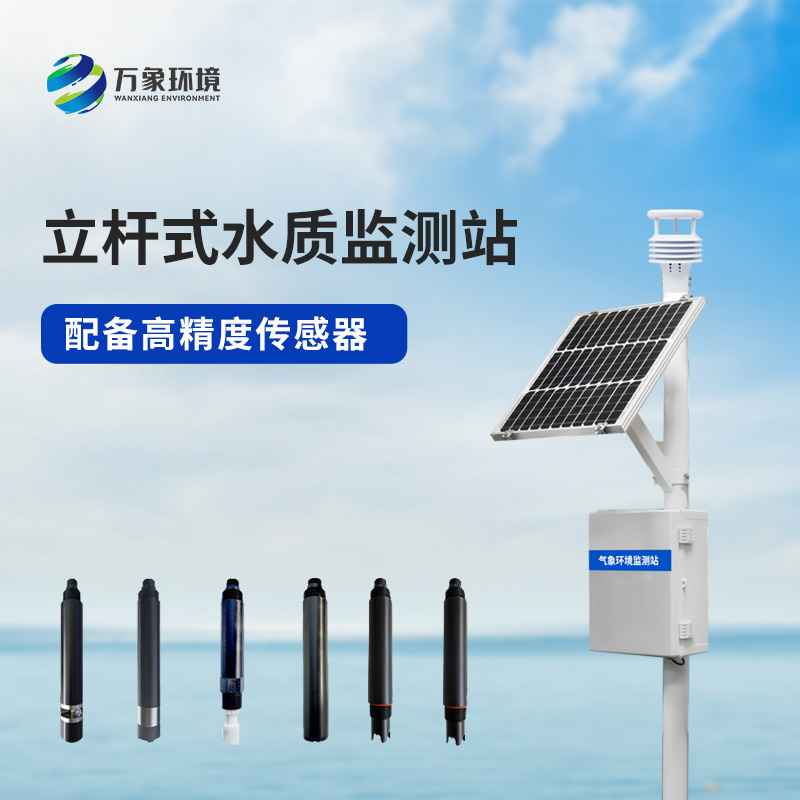 立桿水質(zhì)監(jiān)測(cè)站是如何幫助管理河流水質(zhì)的？