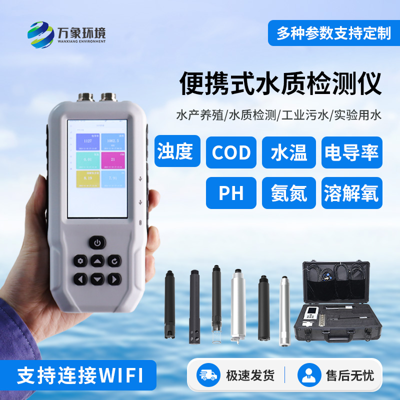 “水質多面手”：便攜式多參數檢測儀，一機在手水質無憂
