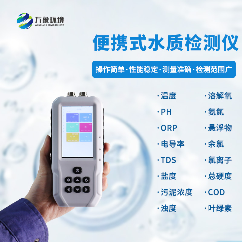 手持水質(zhì)溶解氧檢測儀作用多多