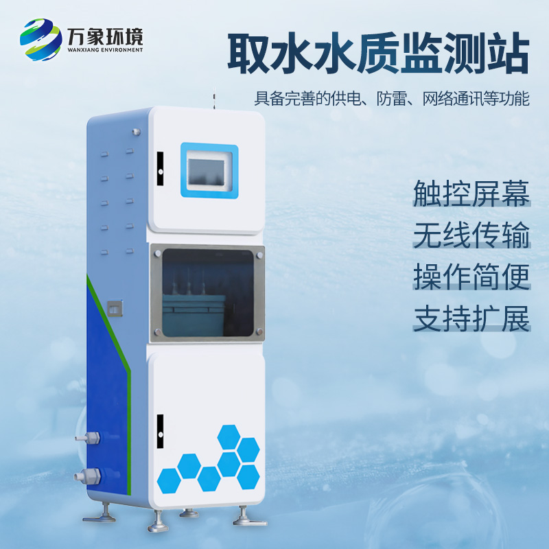 什么是多參數(shù)水質(zhì)在線監(jiān)測系統(tǒng)？