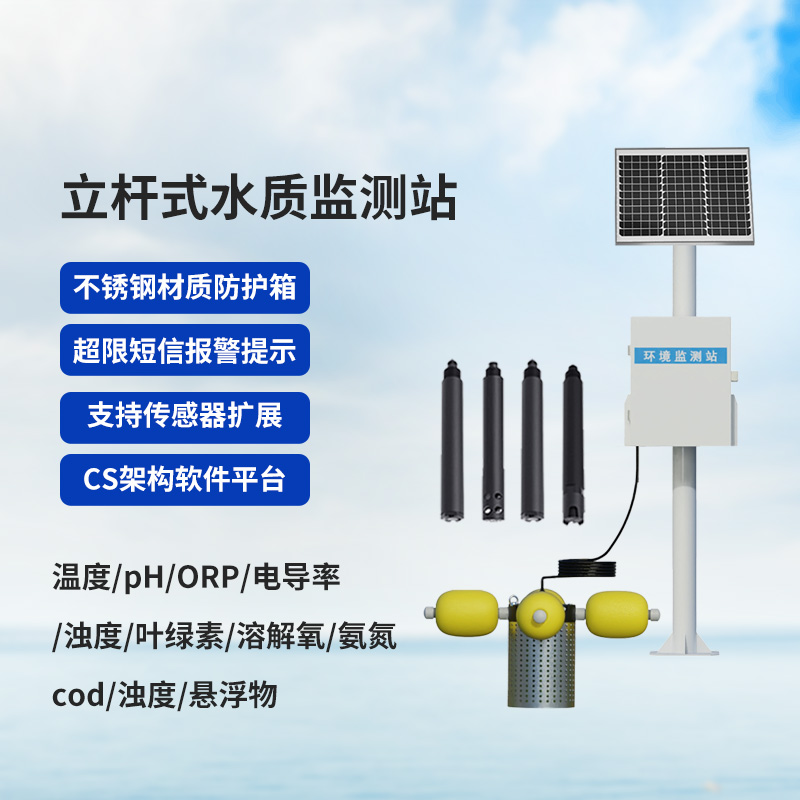 戶外水質(zhì)監(jiān)測設(shè)備，對于水產(chǎn)養(yǎng)殖領(lǐng)域水質(zhì)監(jiān)測是否也有幫助？