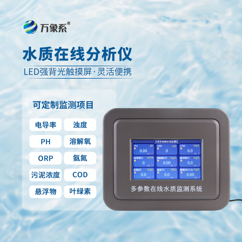 水溫、電導(dǎo)率、PH、溶解氧在線分析儀