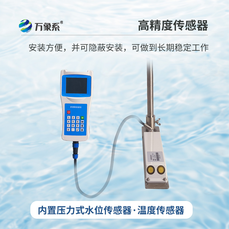 多普勒便攜式流速儀,河流流速監測創新工具