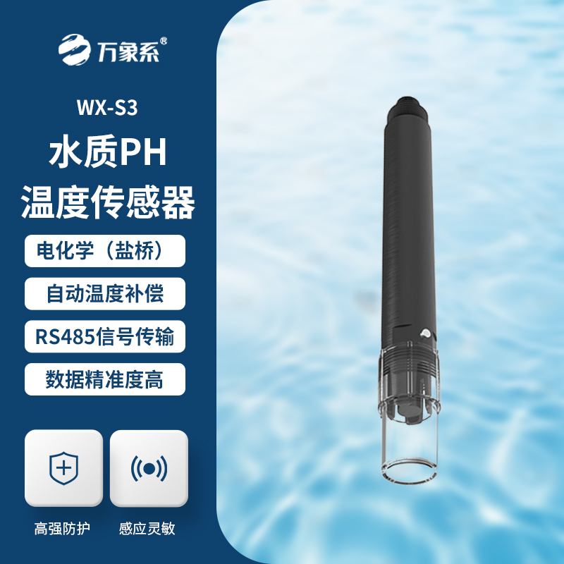 水質在線ph傳感器,水質傳感器中的佼佼者!