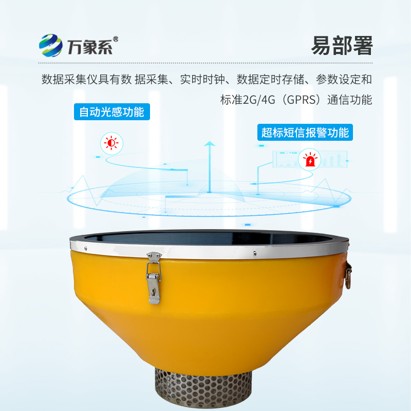 浮標上的水質“守護者”——高配款浮標六參數水質檢測儀