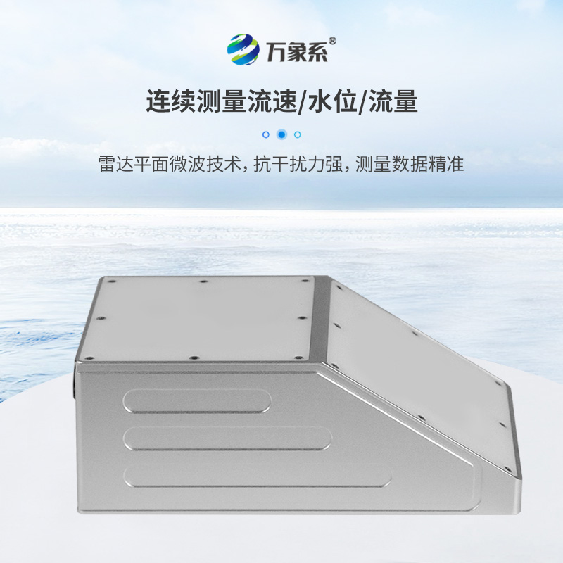 明渠雷達(dá)流量計(jì):水流監(jiān)測的“智慧之眼”