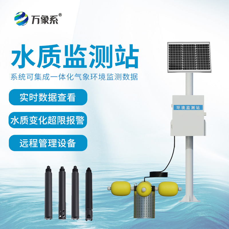 水域生態(tài)“守護(hù)者”:立桿水質(zhì)監(jiān)測(cè)站的使命