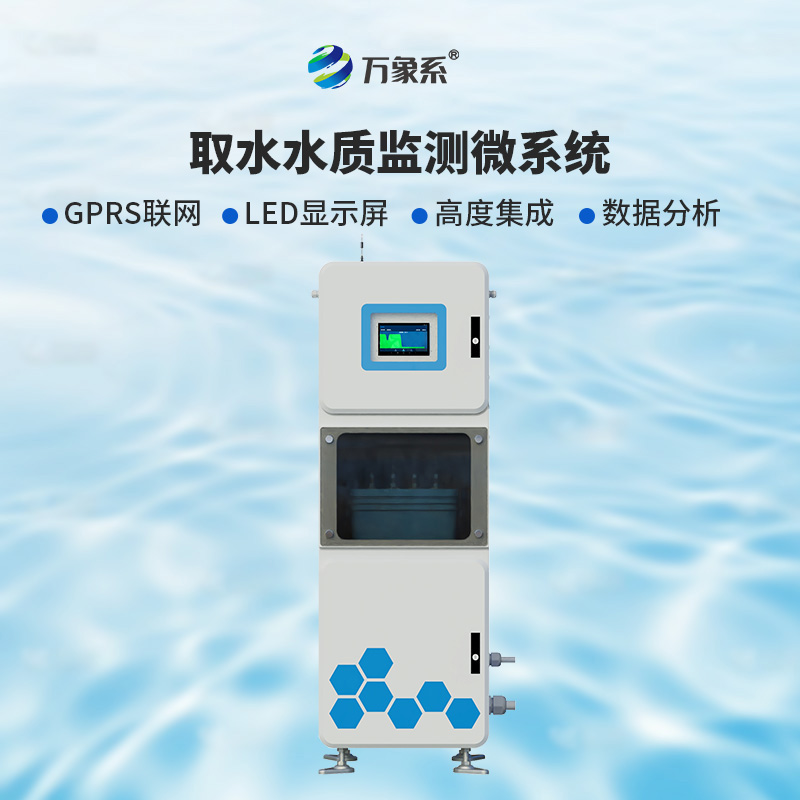 取水水質六參數監測儀