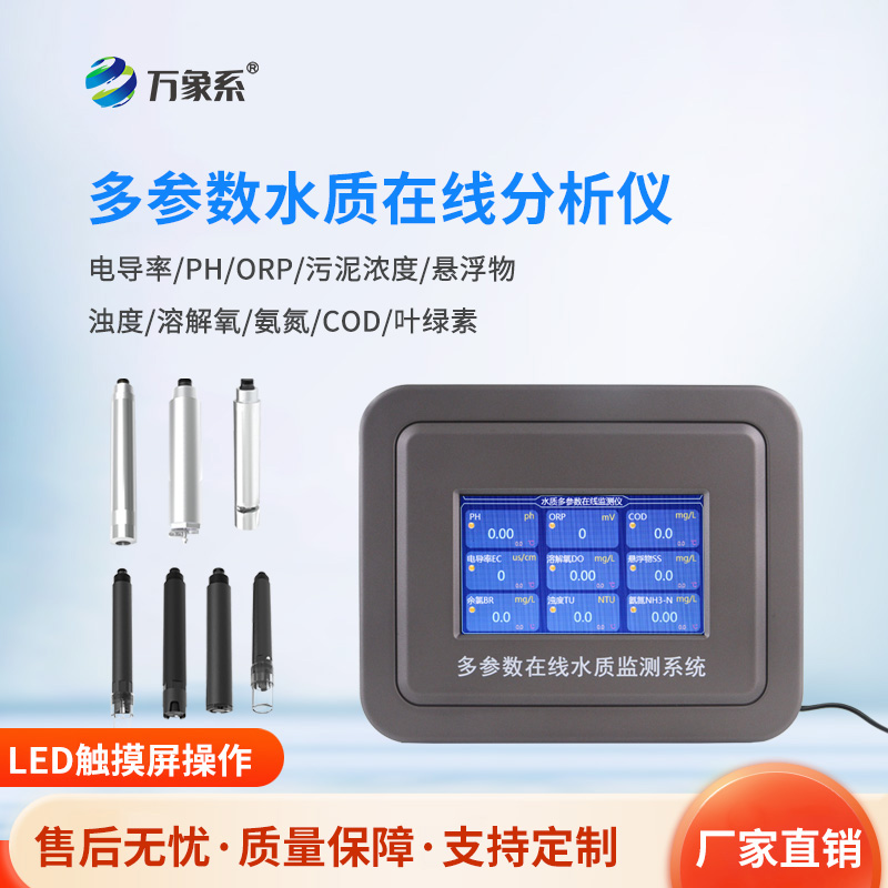 六參數水質在線分析儀，揭秘水質監測的“望聞問切”術