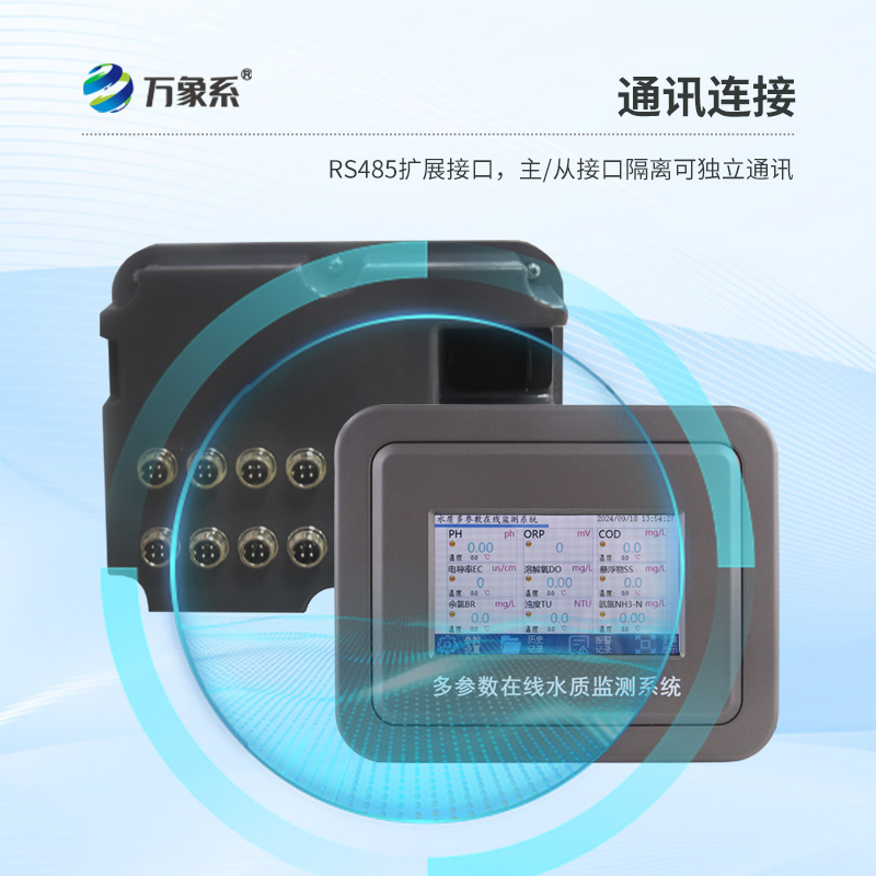 六參數(shù)水質(zhì)在線分析儀如何全面診斷水質(zhì)健康？