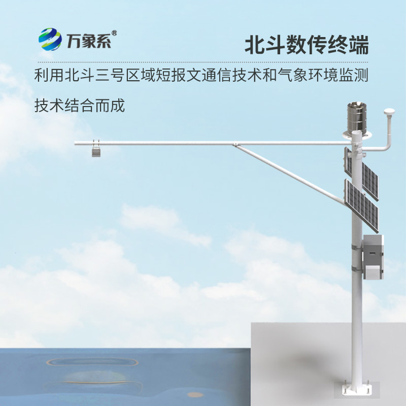 北斗水文環(huán)境監(jiān)測站的核心優(yōu)勢是什么？