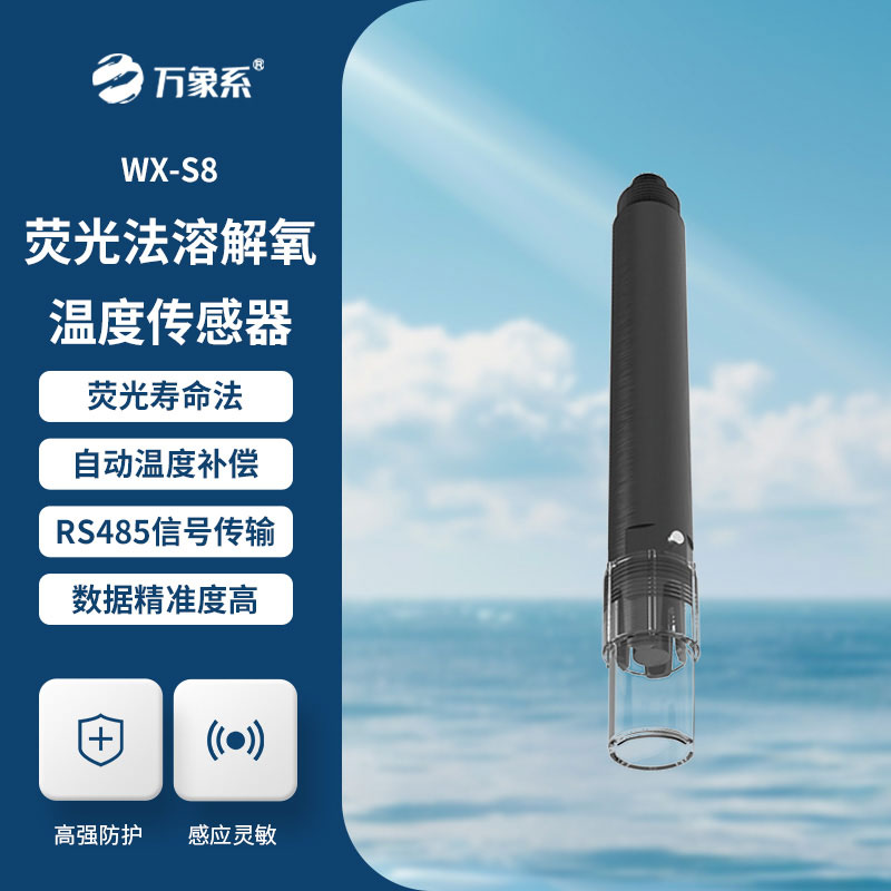 精準感知水中氧:溶解氧傳感器的核心優勢揭秘