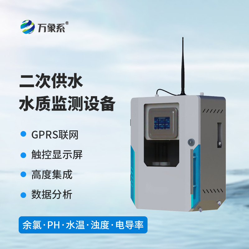 濁度水質在線分析儀