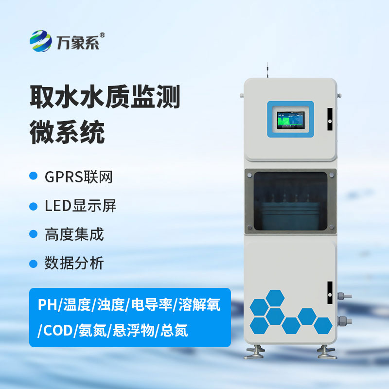 在線多參數(shù)水質監(jiān)測系統(tǒng)的優(yōu)勢有哪些?