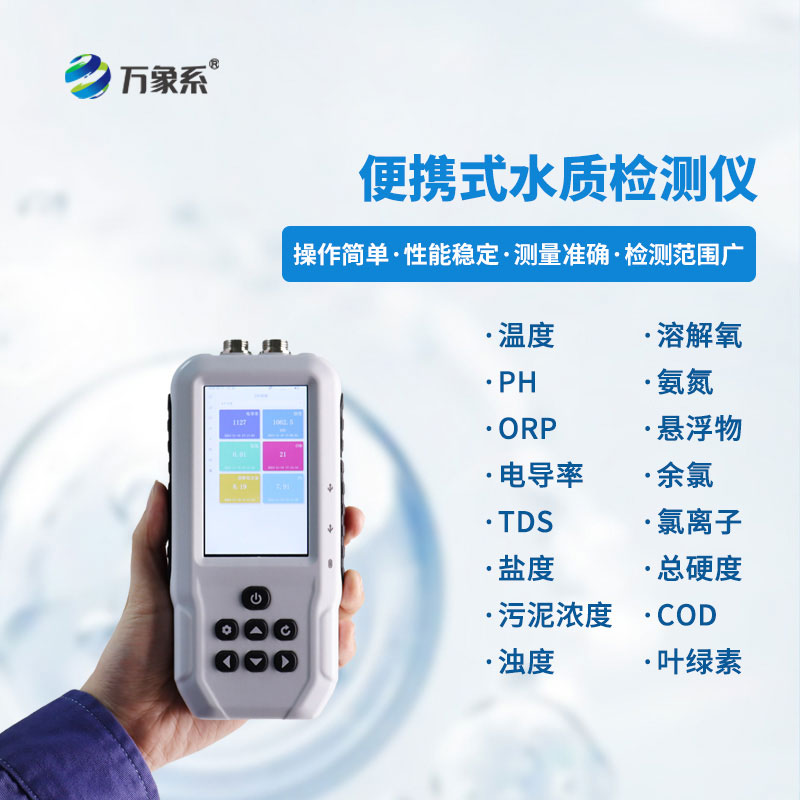 便攜式水質COD濁度測定儀:便攜速測,守護水質安全