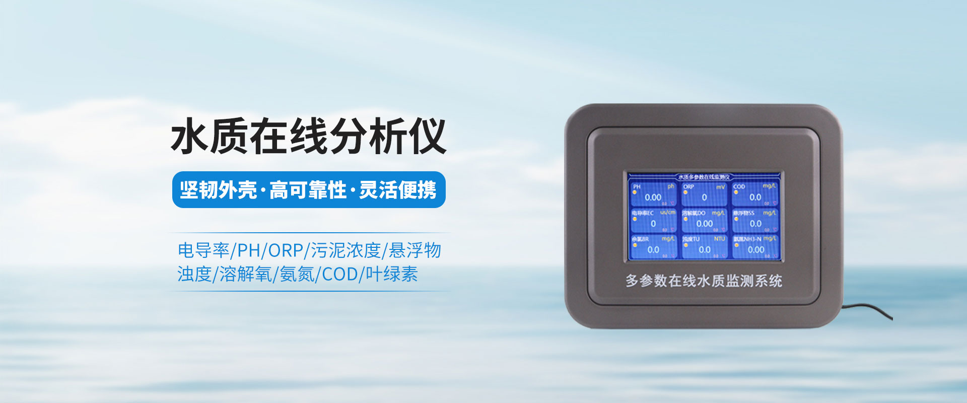 水質在線分析儀